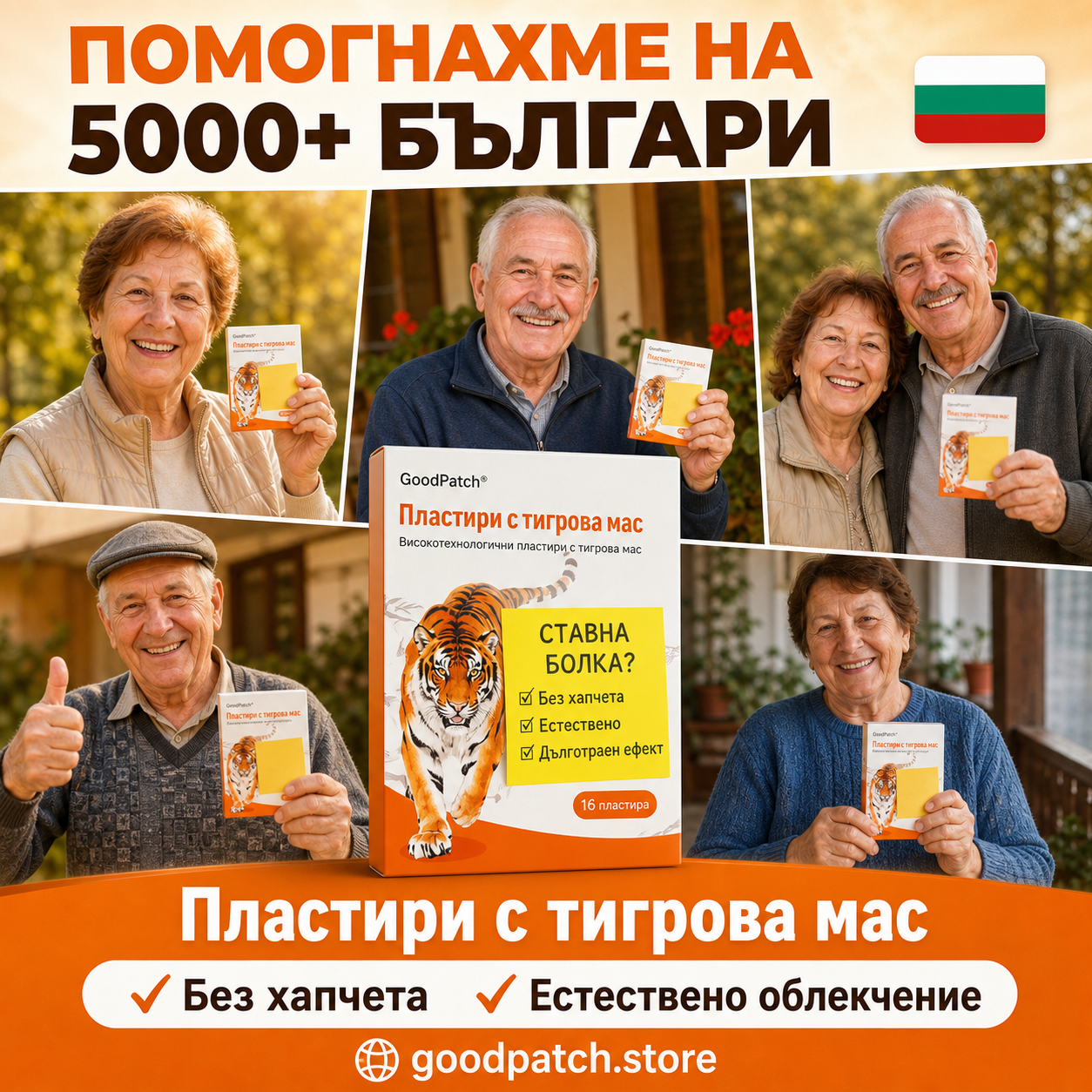 Билкови пластири с тигрова мас – облекчение при болки в мускули, стави и сухожилия