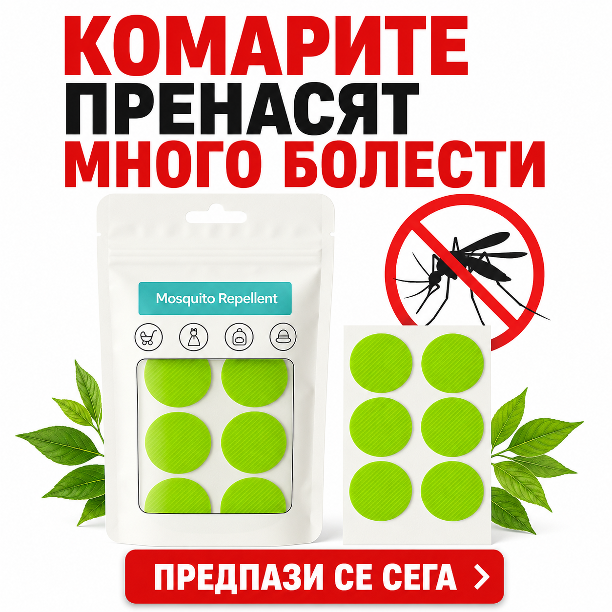 Пластири против комари с етерични масла (30 пластира)