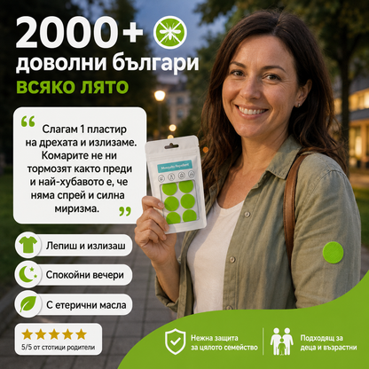 Пластири против комари с етерични масла (30 пластира)