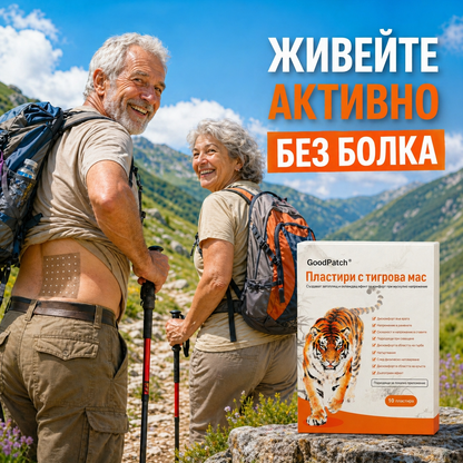 Билкови пластири с тигрова мас – облекчение при болки в мускули, стави и сухожилия